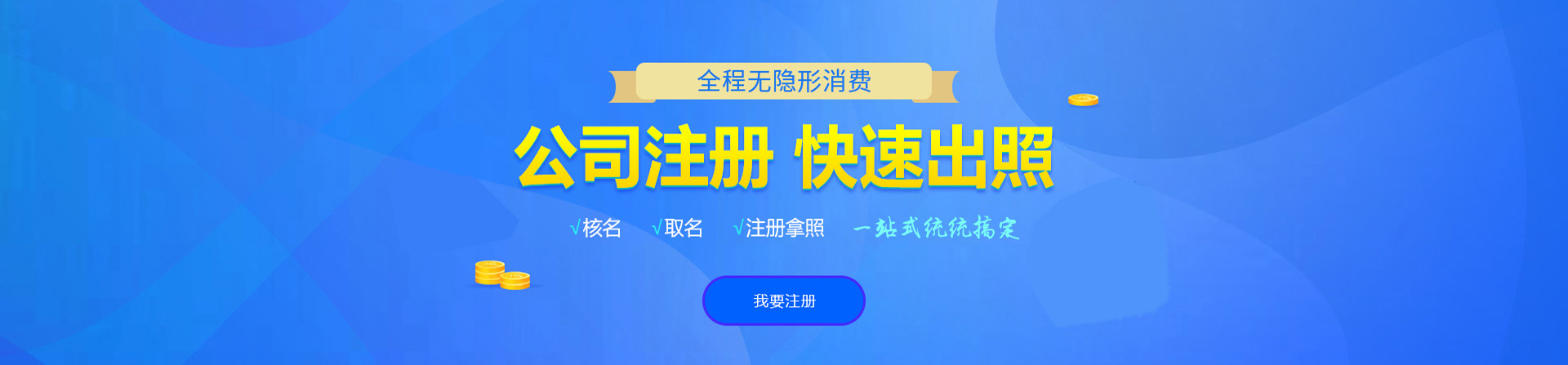 金坛注册公司网